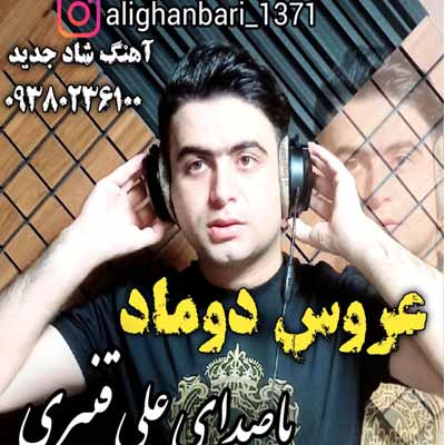 علی قنبری عروس و دوماد